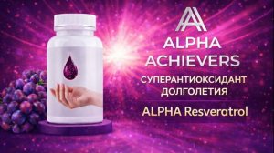 Ресвератрол и его компаньоны: природная поддержка сосудов, иммунитета и клеток