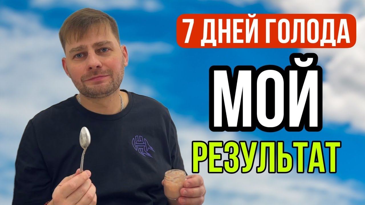 ВЛОГ ! Результат Голодания 7 дней ! Хочу посадить зелень смотреть онлайн