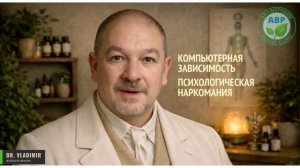 Компьютерная зависимость - психологическая наркомания