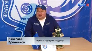 Кировская «Родина» одержала победу над ХК «Енисей»