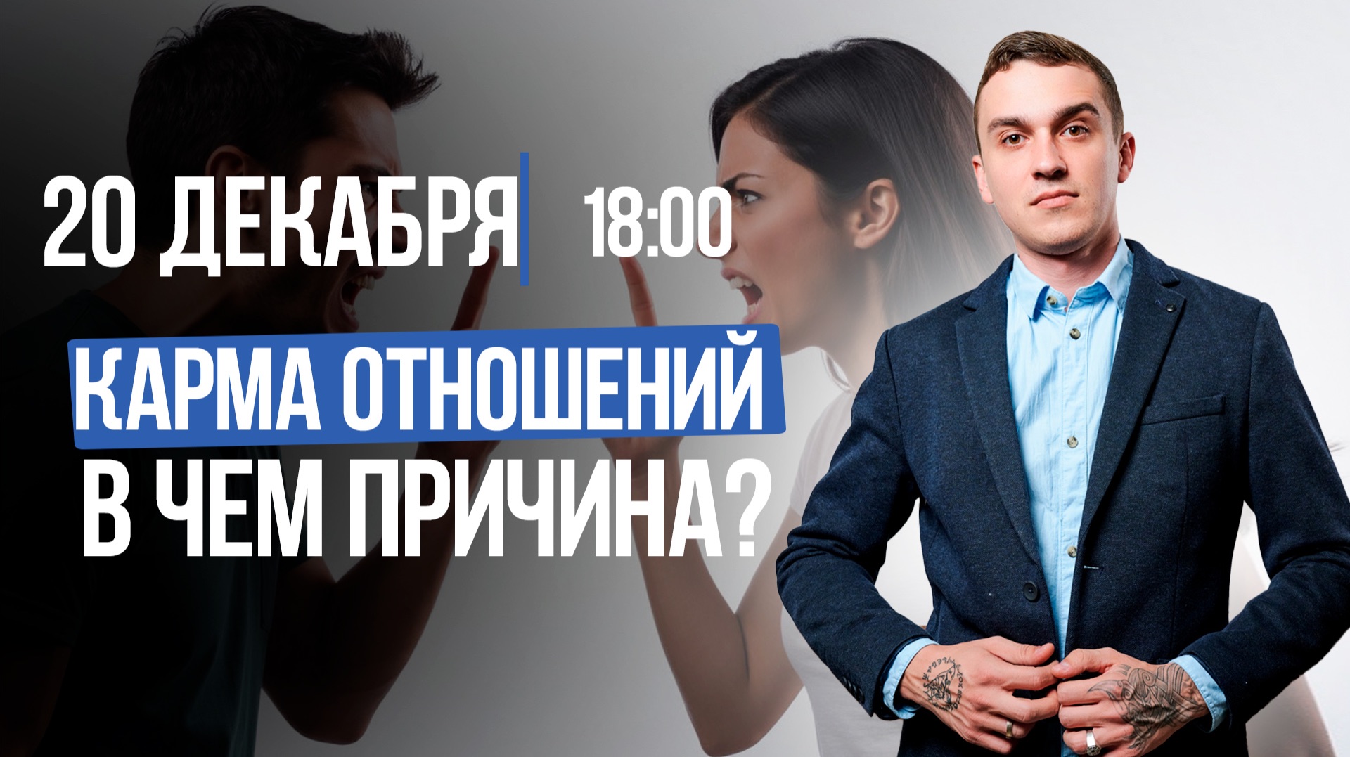 КАРМА ОТНОШЕНИЙ || Почему мы притягиваем ОДИНАКОВЫХ МУЖЧИН и ЖЕНЩИН смотреть онлайн