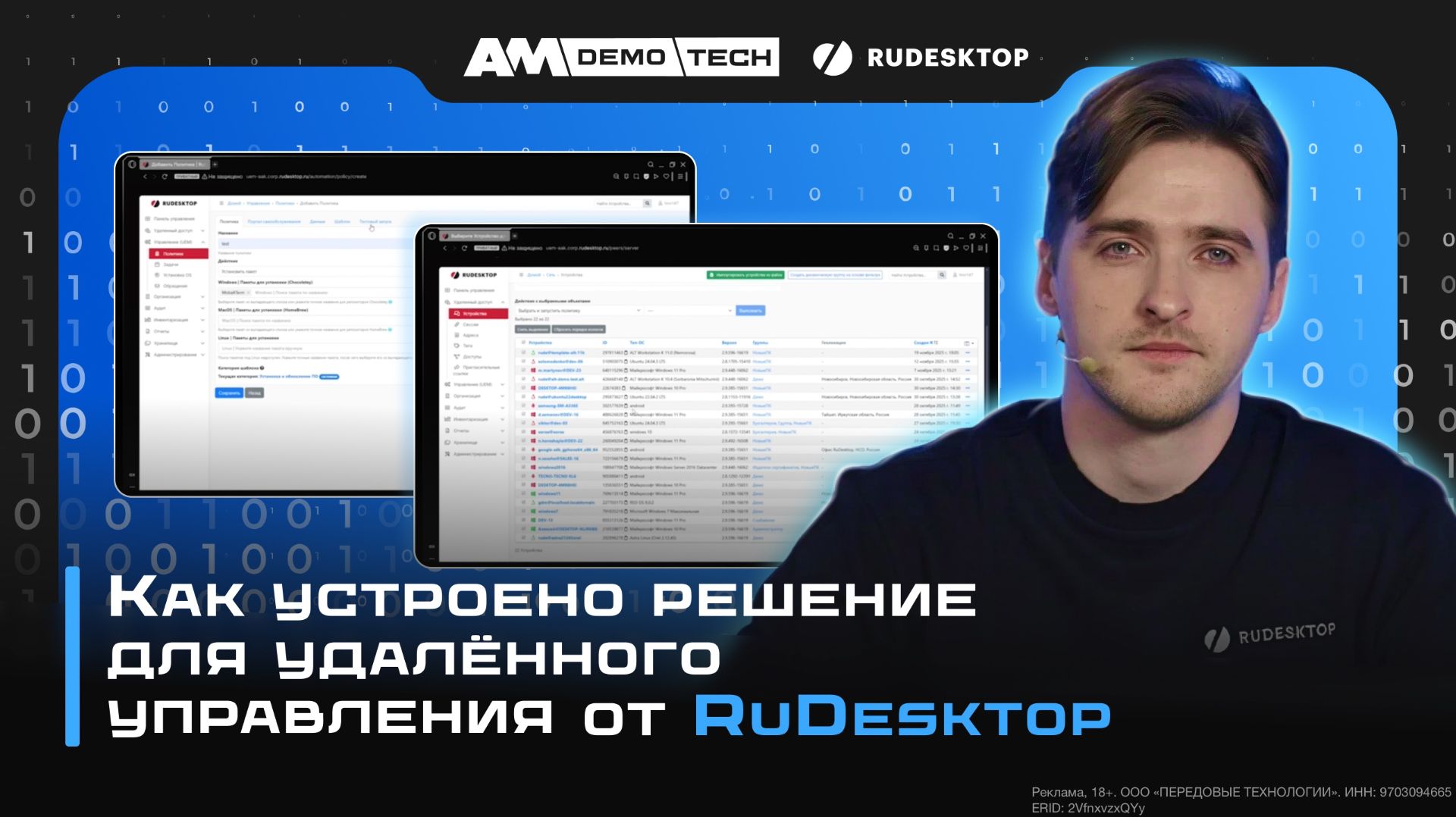 RuDesktop: как работает решение для удалённого доступа и управления ПК смотреть онлайн