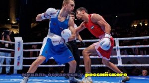 «Наш Тайсон» цапнул соперника за ухо. Почему у Шумкова не отобрали золото ЧМ