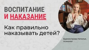 Как наказывать ребенка? Методы воспитания детей