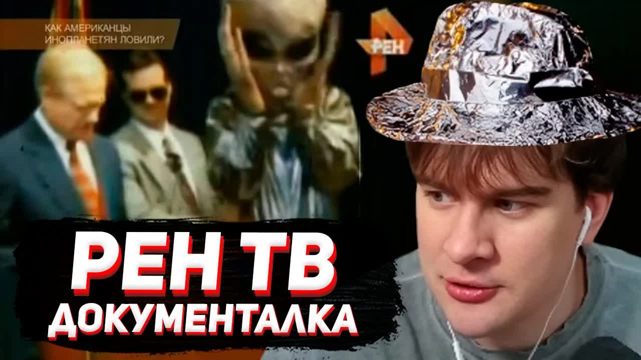 БРАТИШКИН СМОТРИТ: ЦРУ в ШОКЕ! Рассекречены архивы: НЛО построили МЫ (бредовый репортаж рен тв) смотреть онлайн