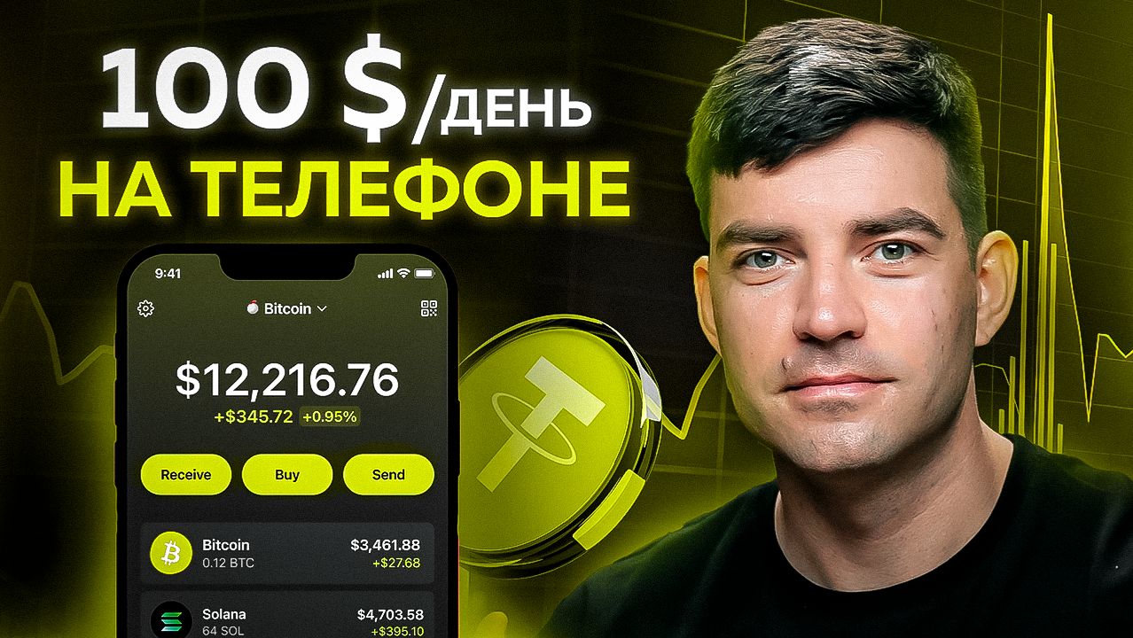 Как заработать ПРЯМО С ТЕЛЕФОНА на криптовалюте? (2026 инструкция для новичков) смотреть онлайн
