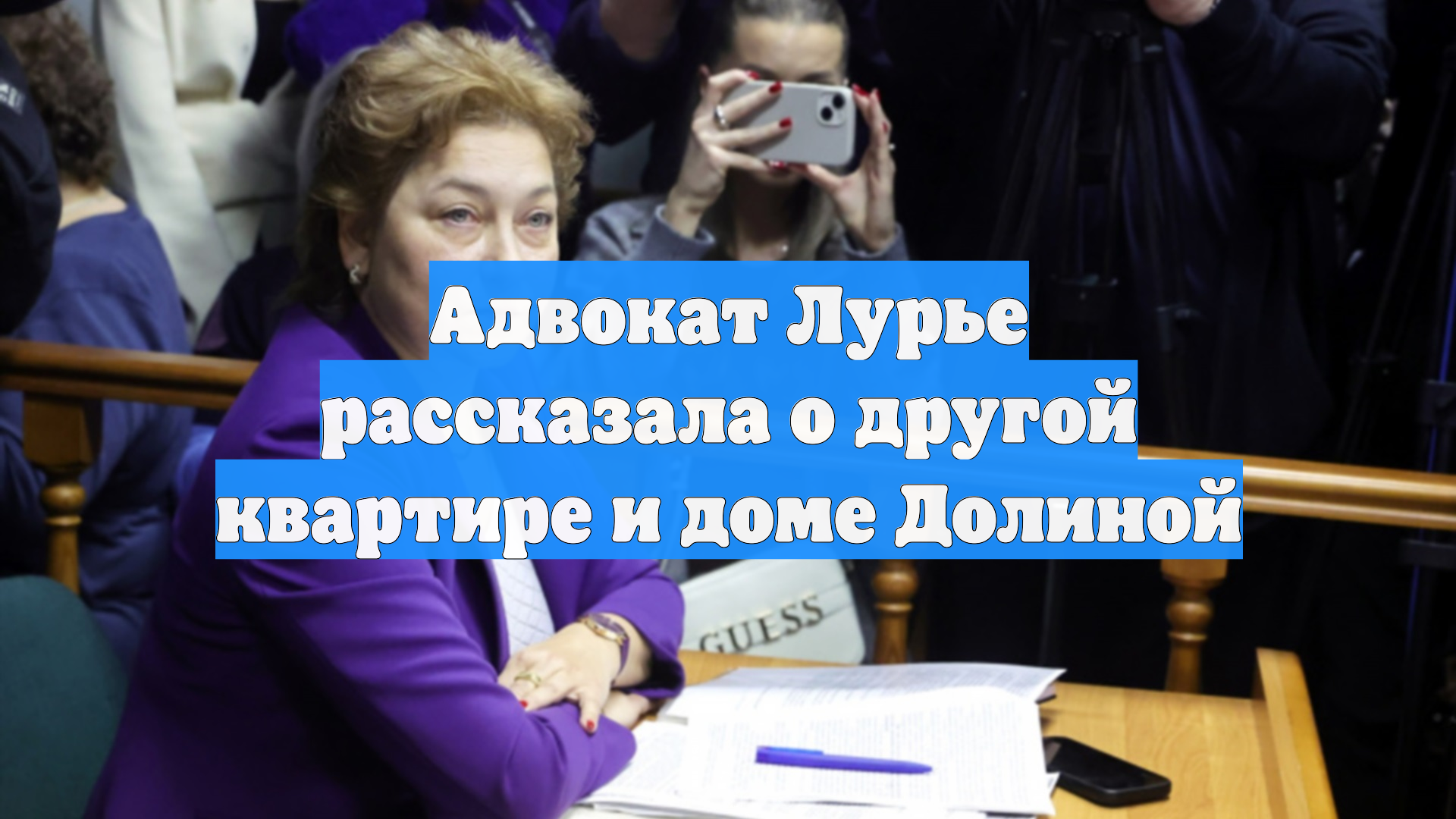 Адвокат Лурье рассказала о другой квартире и доме Долиной смотреть онлайн