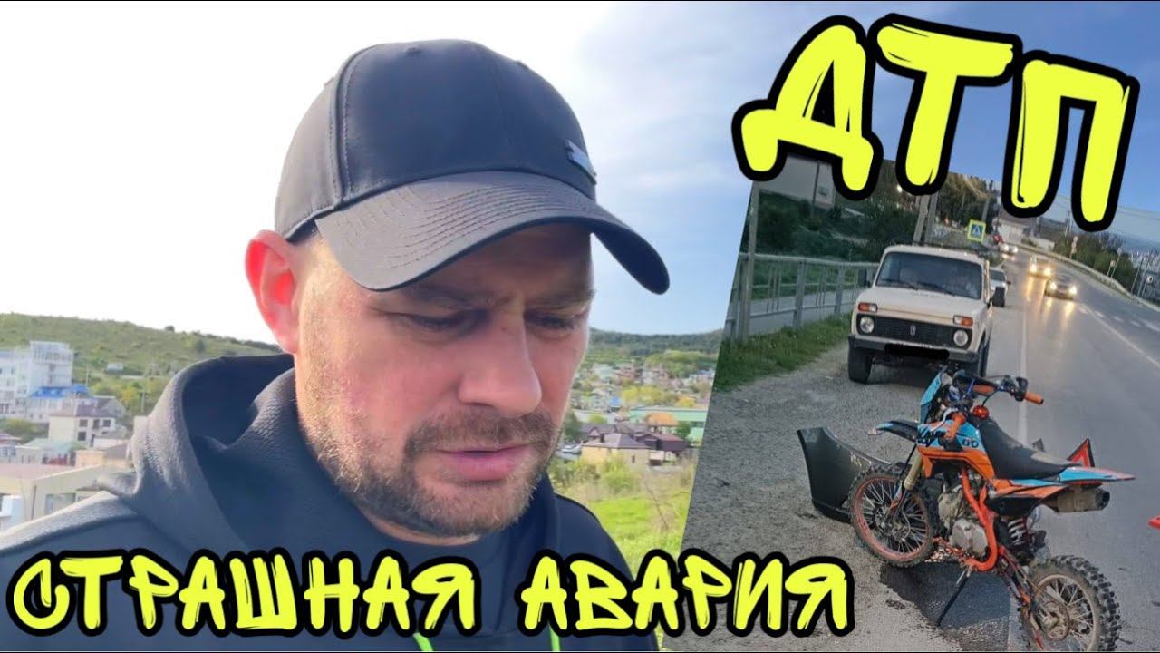 В Анапе два подростка разбились на питбайке ! Возмутительно Что творится на рынке недвижимости смотреть онлайн