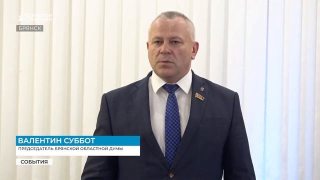 В Брянской области наградили волонтёров за помощь бойцам СВО и семьям смотреть онлайн