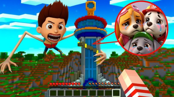 😭 ЗАЧЕМ РАЙДЕР ПОЖИРАТЕЛЬ НАПАЛ НА БАЗУ ЩЕНЯЧИЙ ПАТРУЛЬ в МАЙНКРАФТ PAW PATROL МУЛЬТИК