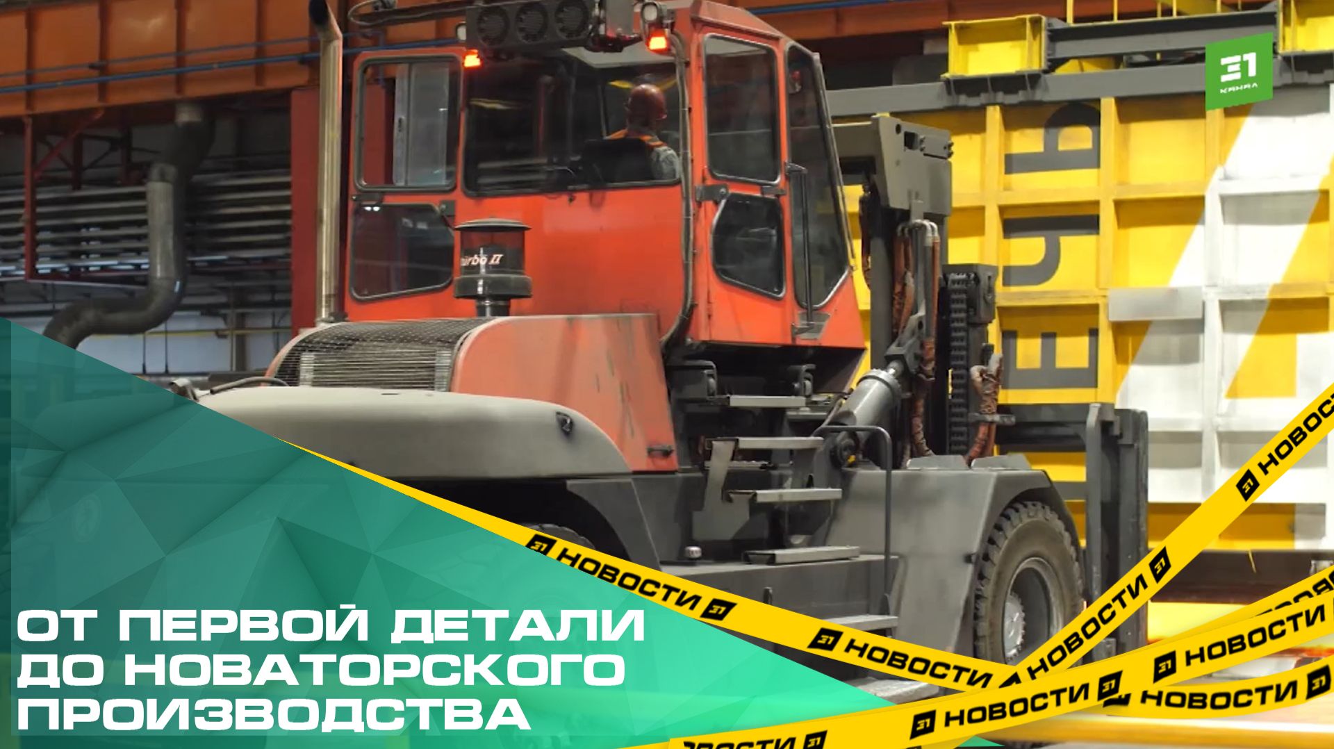 От первой детали до новаторского производства. Завод «ТМК Стальные технологии» отмечает 10-летие смотреть онлайн