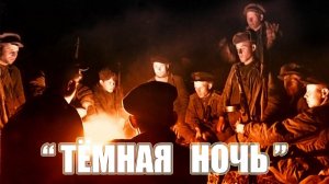 ТЁМНАЯ НОЧЬ / Разбор на гармони по цифрам