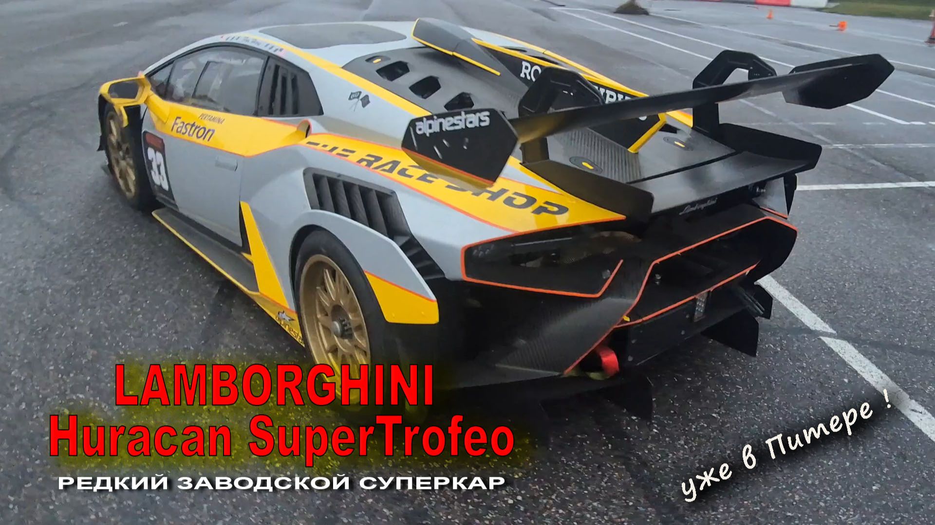 В Питере появился редкий заводской спорткар Lamborghini смотреть онлайн