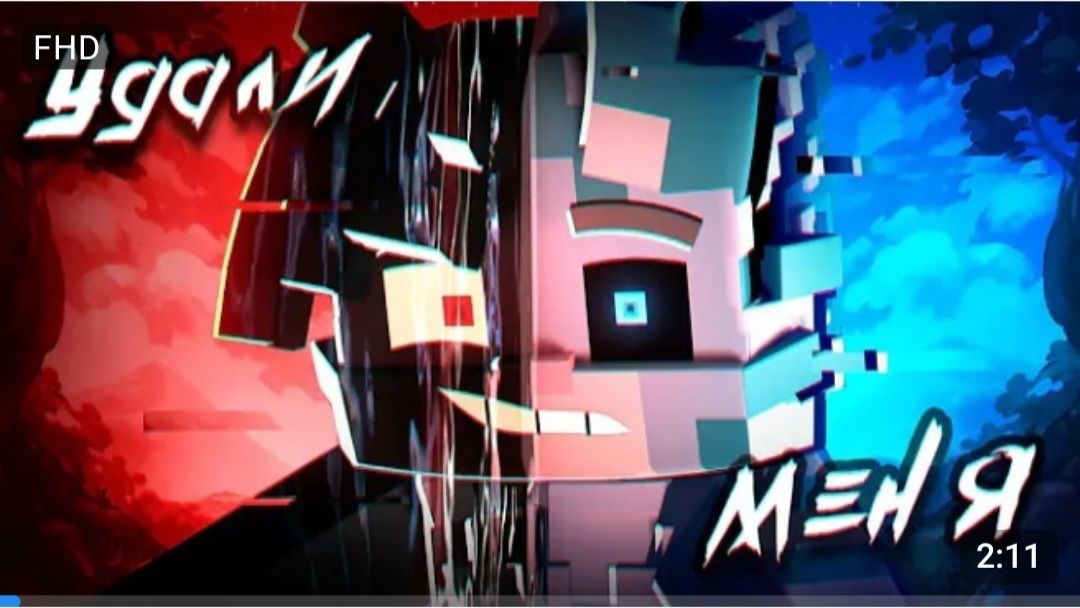 [бискас] клип— удали меня