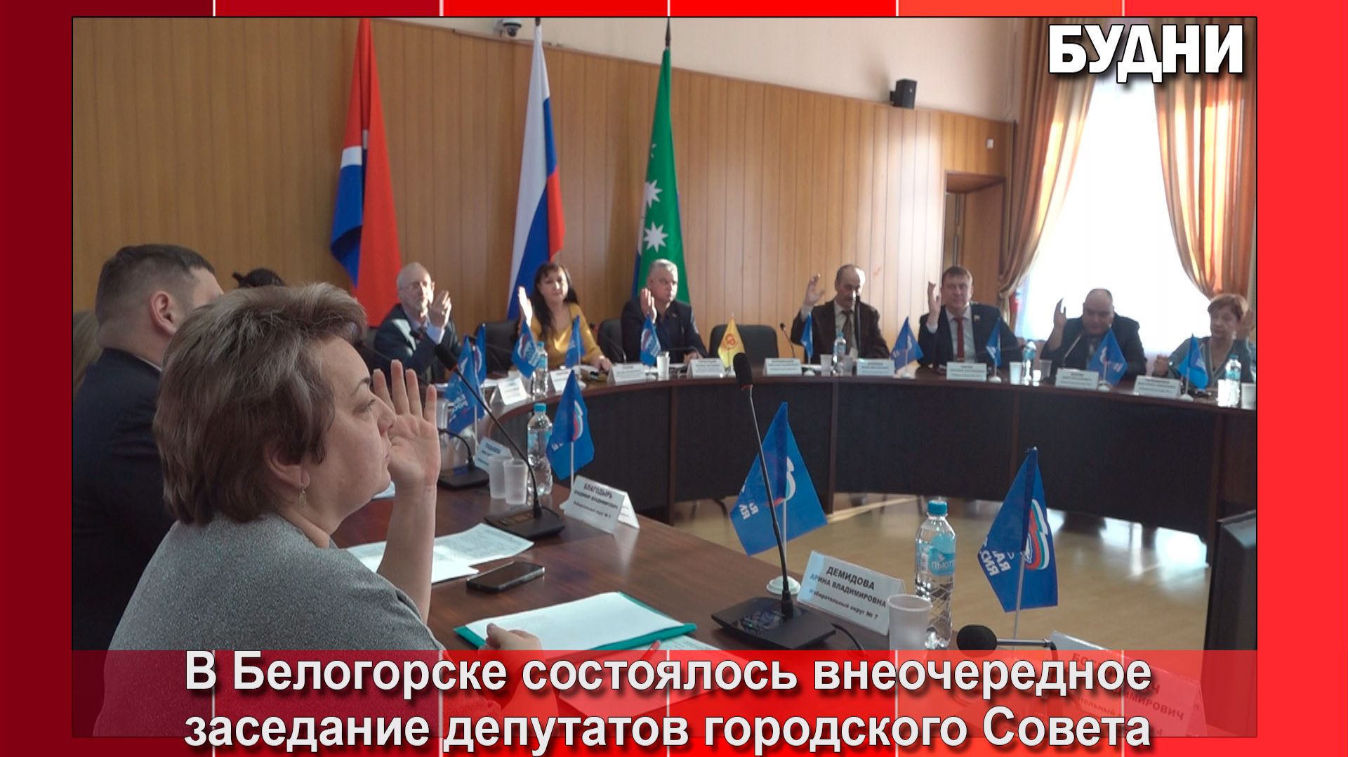 В бюджет Белогорска на 2025 год внесли изменения смотреть онлайн