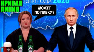 Что же не так с либералами? Прямая линия Владимира Путина 2025