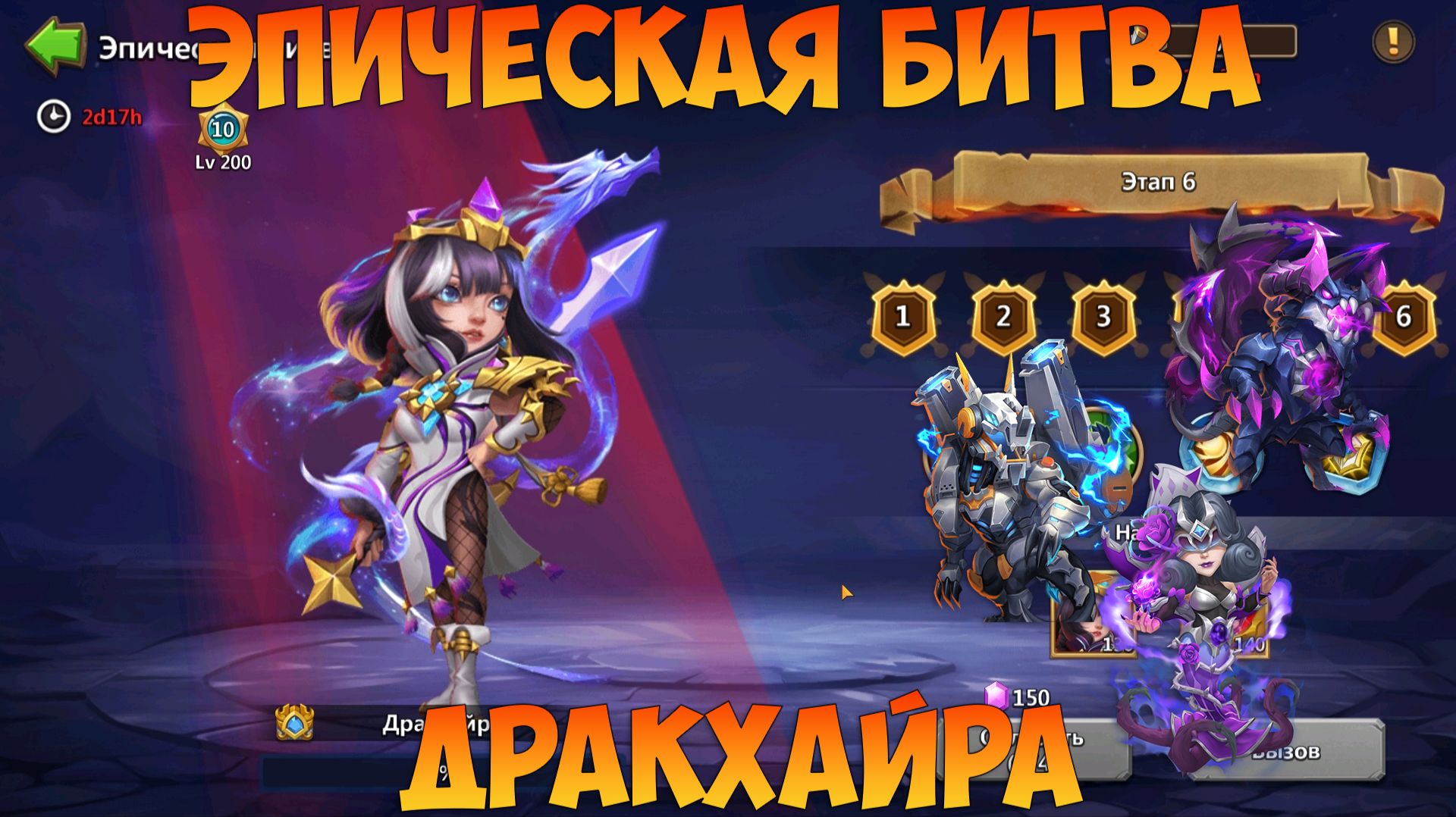 ЭПИЧЕСКАЯ БИТВА, ДРАКХАЙРА, Битва замков, Castle Clash смотреть онлайн