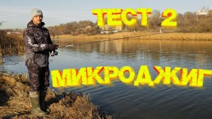 ТЕСТ спиннинга ОЛТА НАВАХО Лайт Джиг 762F-S 💪 МИКРОДЖИГ груз 1,5 гр с приманкой ESOX Vibra 1.8" 👍