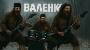 VALENKILL  - «Валенки» : Индастриал по-русски ⚙️