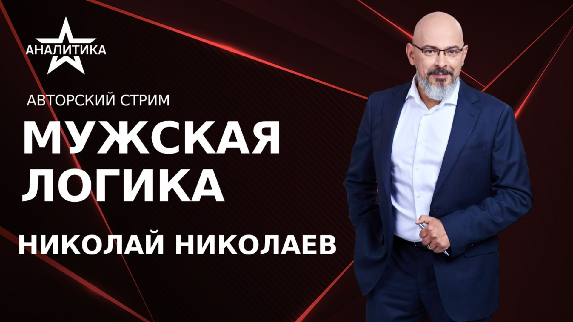 МНИМАЯ РЕАЛЬНОСТЬ: ПРОГНОЗЫ БОЛЬШОЙ ВОЙНЫ, ГЕГЕМОНИЯ ИИ И ЦЕННОСТНЫЙ КРИЗИС – СТРАХИ БУДУЩЕГО смотреть онлайн