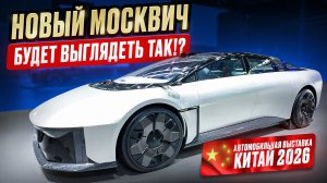 Какие новые авто из Китая можно привезти в РФ в 2026 году? Часть 1.