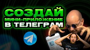 Miniapp магазин в Telegram без кода | Цифровые товары и прием платежей