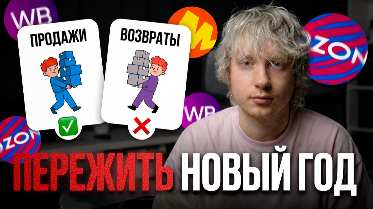 Как ЗАРАБОТАТЬ на маркетплейсах в Новый год. Пошаговая инструкция смотреть онлайн