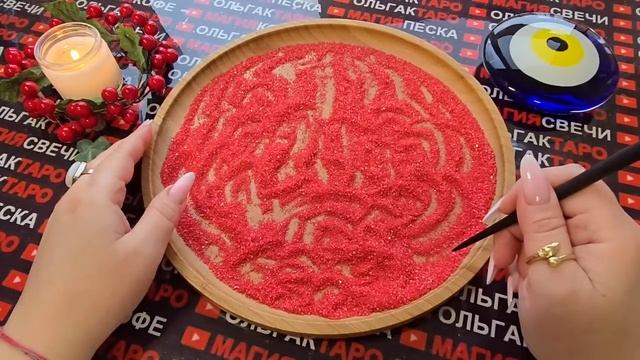 Гадание на песке: откровения мужчины💯😱 чем вы его зацепили🔥💯