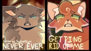 NEVER EVER GETTING RID OF ME | Ashfur and Squirrelflight Warrior Cats PMV (КОТЫ ВОИТЕЛИ АНИМАЦИЯ ПЕР