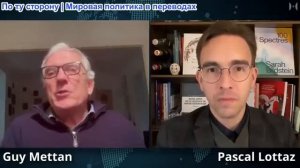 Исследования нейтралитета - Гай Меттан: Ненависть Европы к России разрушает континент