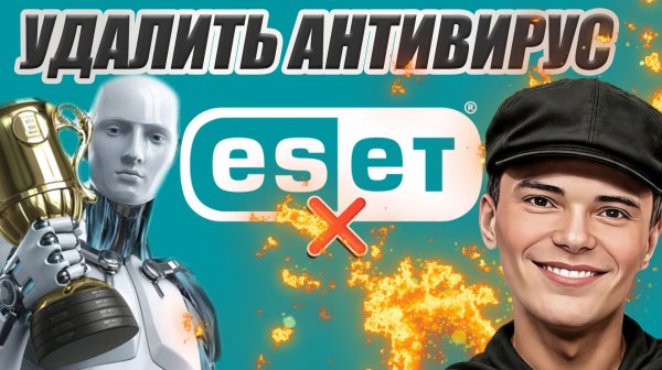 ➡️КАК ПРАВИЛЬНО УДАЛИТЬ ПОЛНОСТЬЮ ESET NOD
