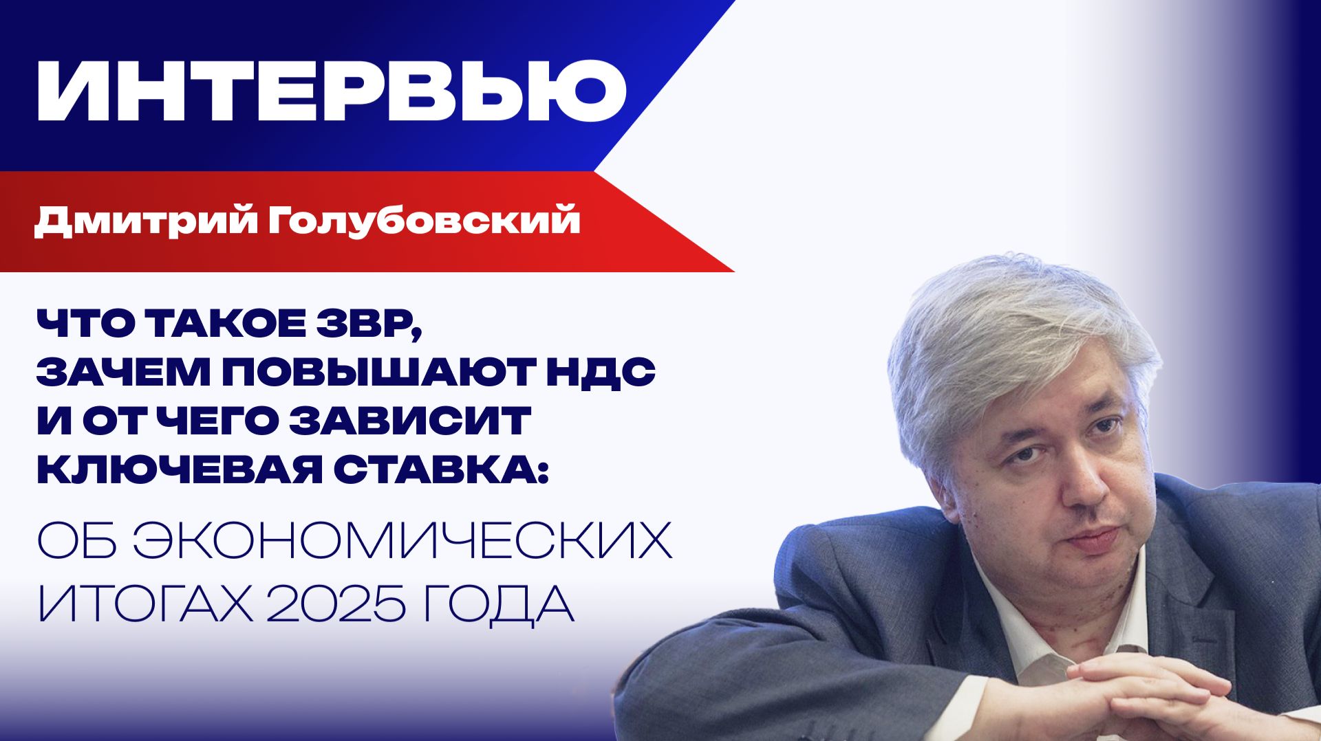 Почему в других странах нет золотовалютных резервов, а ЗВР России оказались за рубежом - Голубовский смотреть онлайн