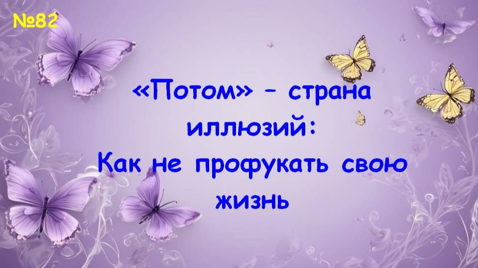 Как не жить ожиданиями? смотреть онлайн
