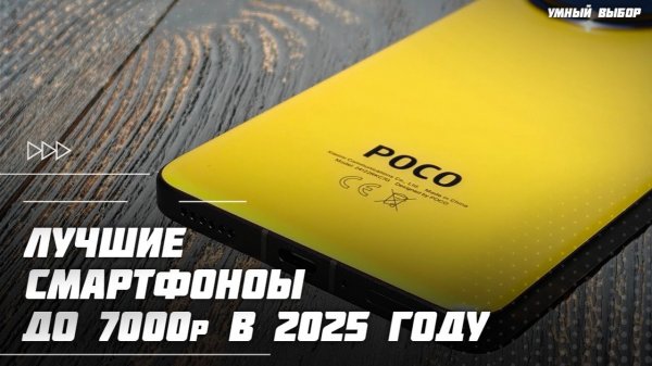 Топ-5 смартфонов до 7000₽ в 2025 году — Какой смартфон до 7000 рублей выбрать?