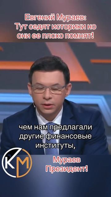 Напоминание жителям украины от Евгения Мураева! смотреть онлайн