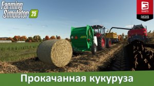 FS 25 - Прокачанная кукуруза. Обзор Corn Production Pack