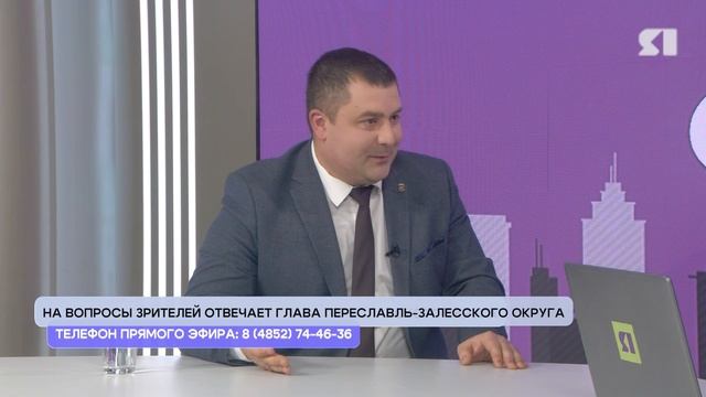 Прямая линия с Дмитрием Зяблицким, главой Переславль-Залесского округа смотреть онлайн