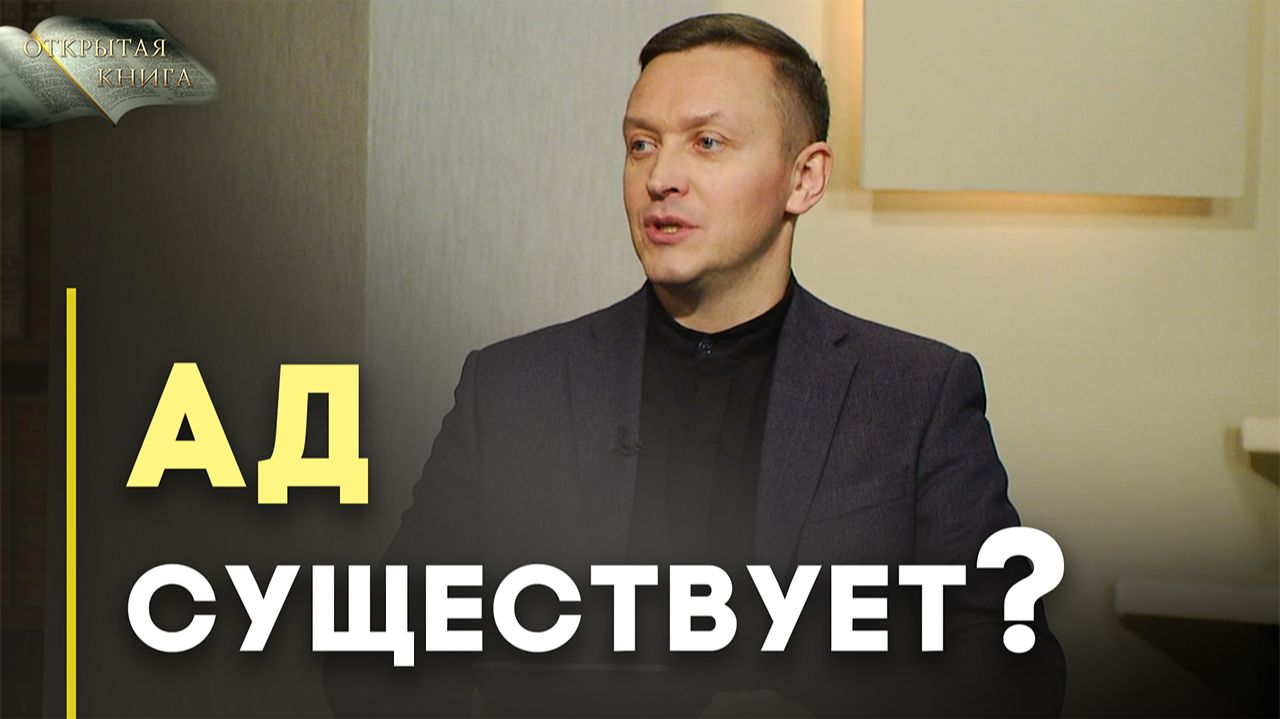 Притча о богаче и Лазаре | Открытая Книга смотреть онлайн