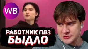 БРАТИШКИН СМОТРИТ: ТРЭШ БЛОГЕР из WB (хамит клиентам просто так)