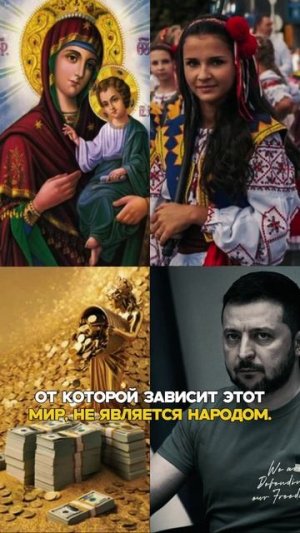 Власть это последователи религии денег и алчности.