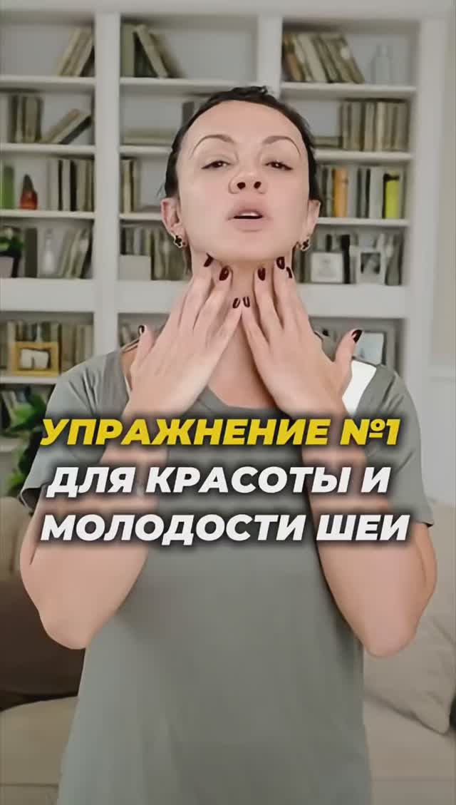 Для красоты и молодости шеи смотреть онлайн