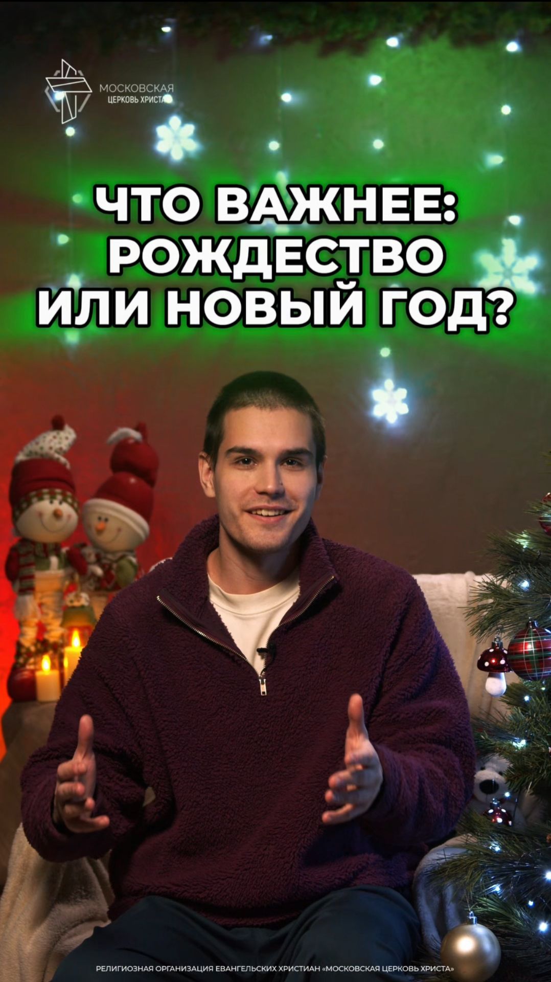 Что важнее: Рождество или Новый год? #христианство #Рождество #новыйгод смотреть онлайн