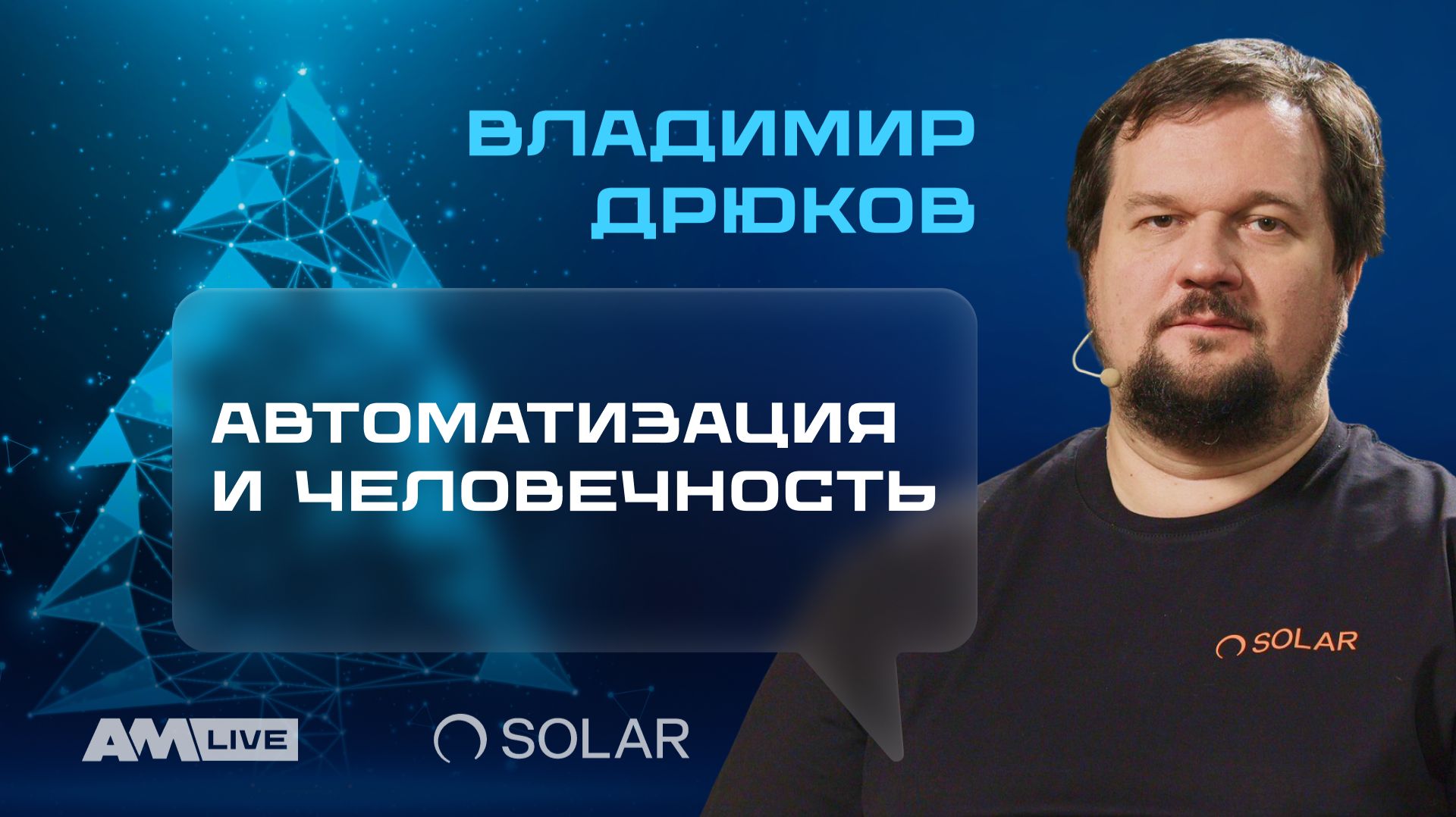 Группа Solar: 2025 год как точка перелома для кибербезопасности смотреть онлайн