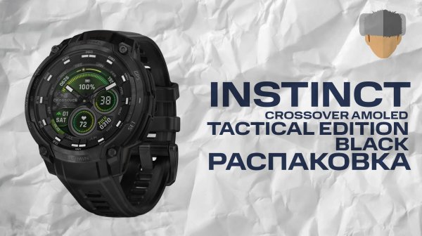 Распаковка Instinct Crossover Tactical Edition Black #garmin #aatown