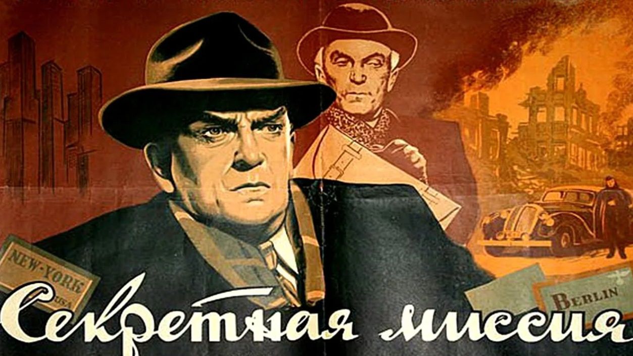 "Секретная миссия" (1950) Всех расстрелять! смотреть онлайн