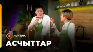 «Асчыттар»: Ньурба тыйаатырын режиссера Маргарита Васильева-Хотууна (25.12.25)