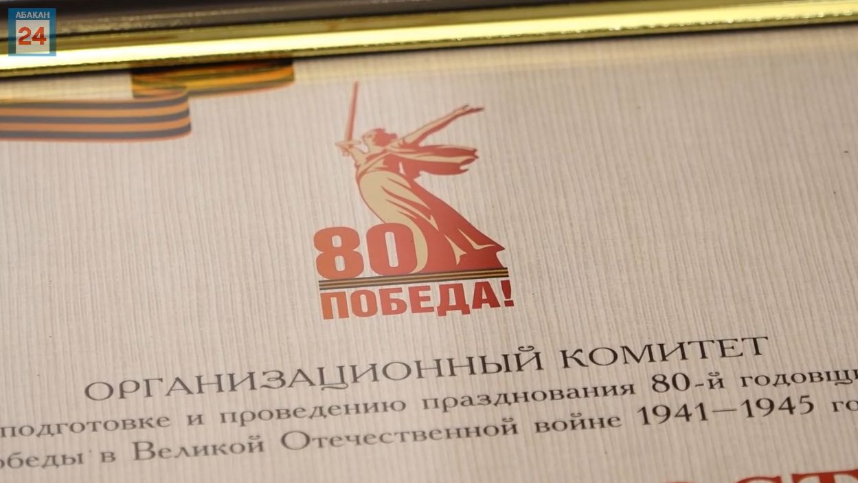 Награда за сохранение истории: благодарность администрации президента России вручена столице Хакасии смотреть онлайн