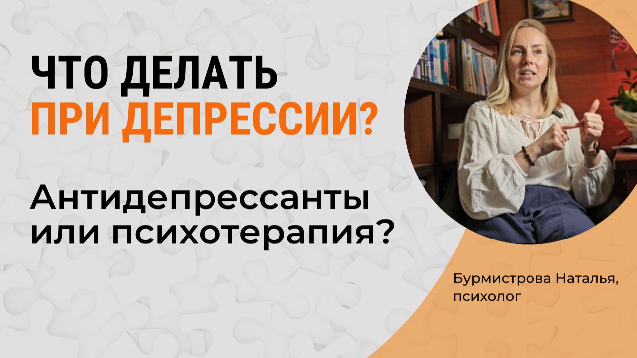 ДЕПРЕССИЯ. Как лечить депрессию? Лечение депрессии смотреть онлайн