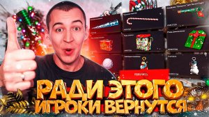 РАДИ ЭТОГО ИГРОКИ ВЕРНУТСЯ в WARFACE