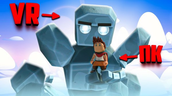 ГИГАНТ В ВР помогает ГЕРОЮ НА ПК - НЕОБЫЧНЫЙ и УГАРНЫЙ КООП ♦ VR Giants